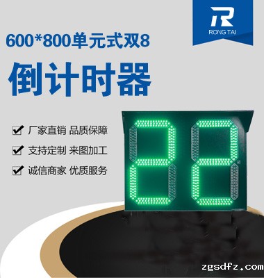 600x800单元式双8倒计时器