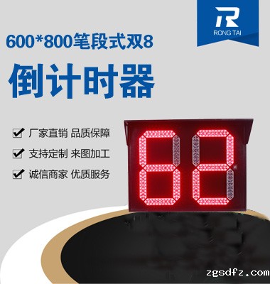 600x800笔段式双8倒计时器