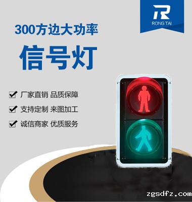 静态人行横道交通信号灯