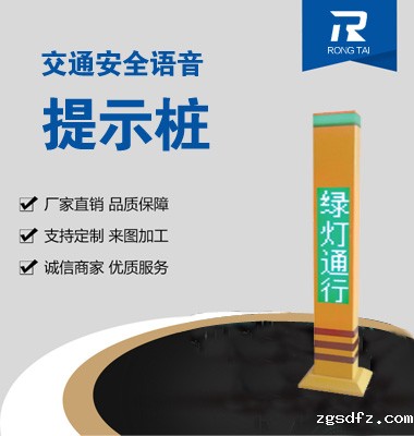 交通信号语音提示桩