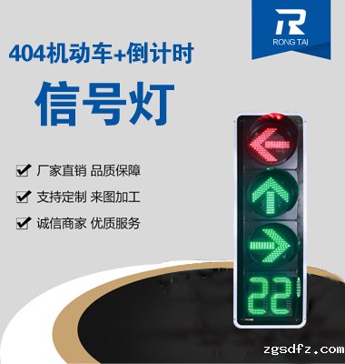 四联箭头带倒计时信号灯