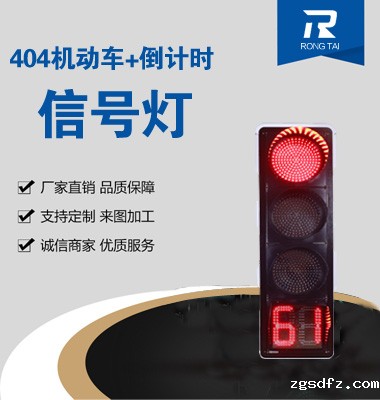 四联满屏带倒计时信号灯