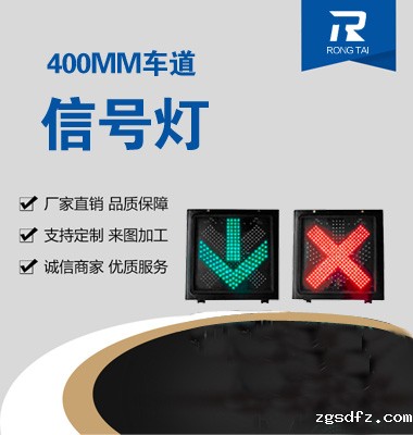 红叉绿箭车道信号灯