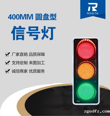 400mm满屏交通信号灯