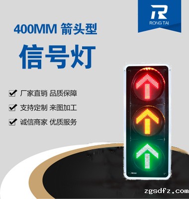400mm直行交通信号灯