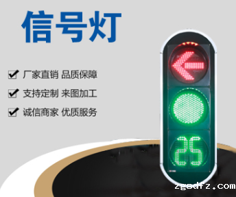 道路交通信号灯